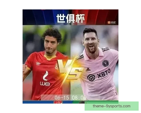 豪门对决再起风云梅西领衔球队冲击联赛榜首之战欧冠焦点战前瞻分析