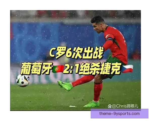 欧洲杯最新战报：豪门激战升级，球星表现引发全网热议