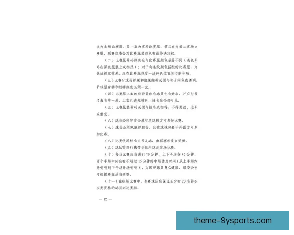 2026赛季湘超联赛完整赛程解析及赛事亮点回顾