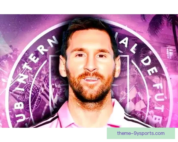 梅西加盟迈阿密国际引发热议 足球世界迎来新纪元