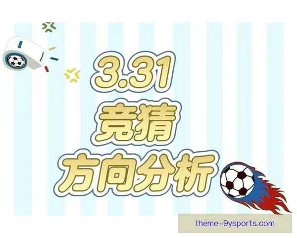 精准足球赛事分析与胜负预测专家平台推荐指南